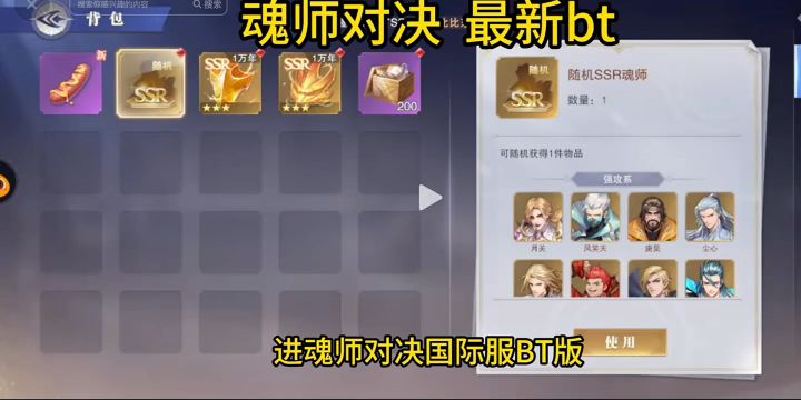魂师对决BT版截图