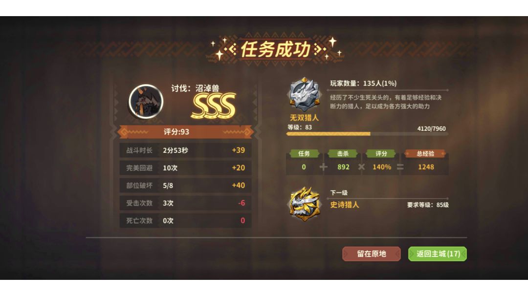 教你大剑撸沼泽兽截图