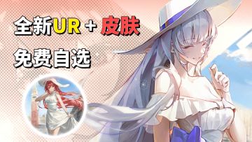 全新UR芬格尔&诺玛+SSR图鉴签到送⁉️联动皮肤免费领取