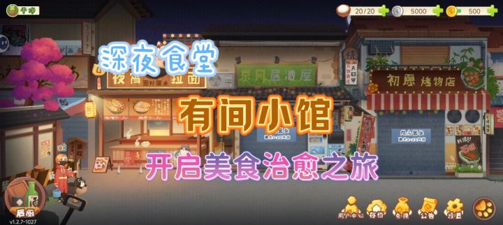 温馨经营与美食治愈的完美融合截图
