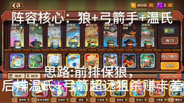 新手向推荐卡组(演示号平均等级6.6)截图