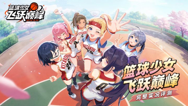 篮球娘肉鸽育成二游?《篮球少女:飞跃巅峰》评测截图