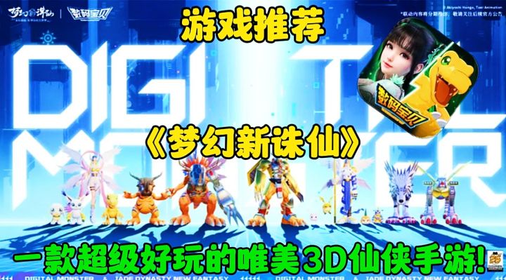 【游戏推荐】梦幻新诛仙:一款超级好玩的唯美3D仙侠手游!截图
