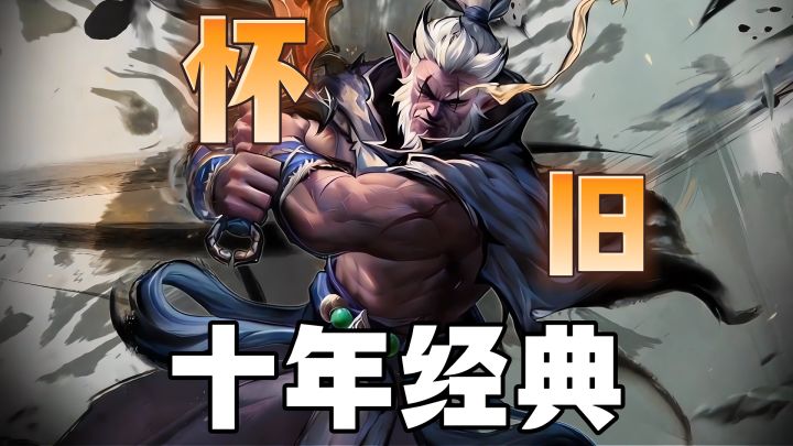传奇耐活王❓十年经典怀旧上线,原汁原味刀塔体验❗截图