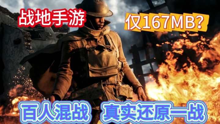战地一手游版震撼感受真实战场环境一起冲冲冲截图