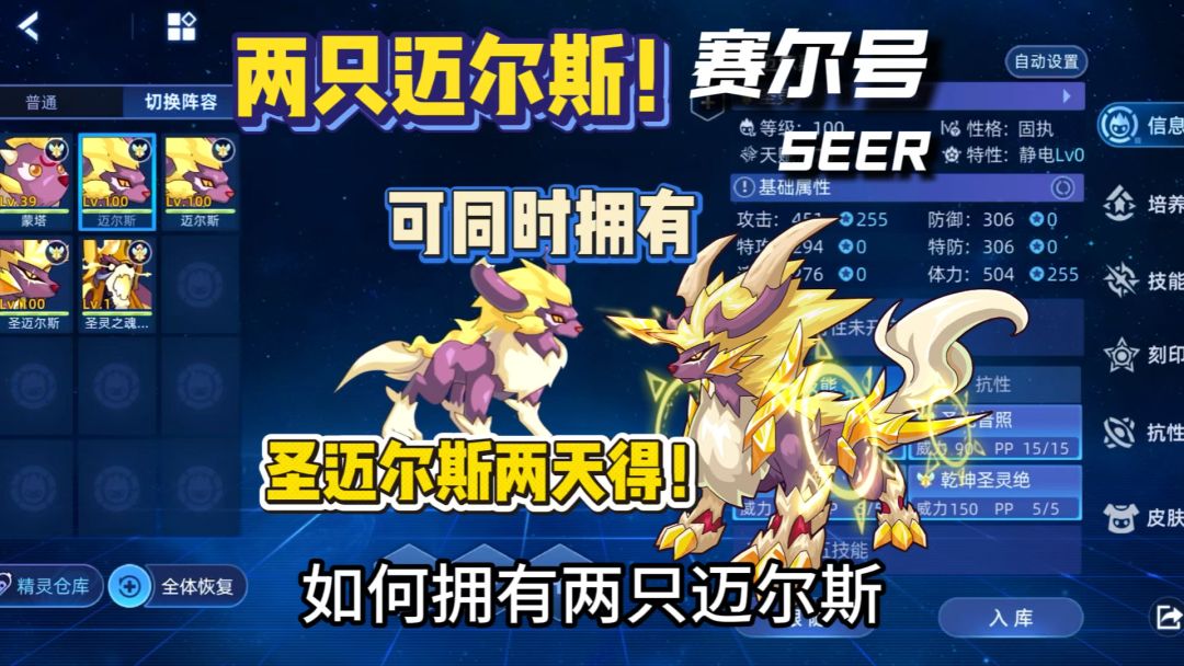 【赛尔号】可获得两只迈尔斯！圣迈尔斯两天得截图