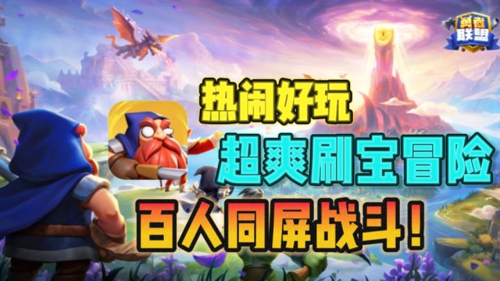 🔥超爽刷宝策略MMORPG,玩到停不下来❗截图