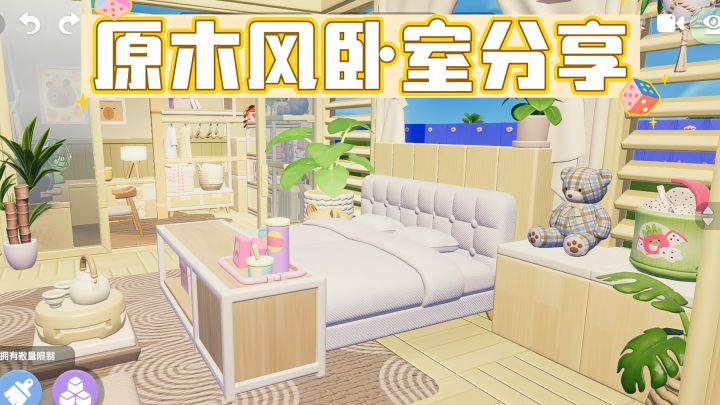 【心动小镇】原木风卧室分享截图