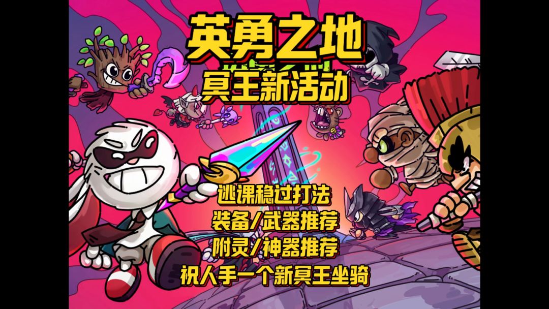 冥王7逃课打法截图