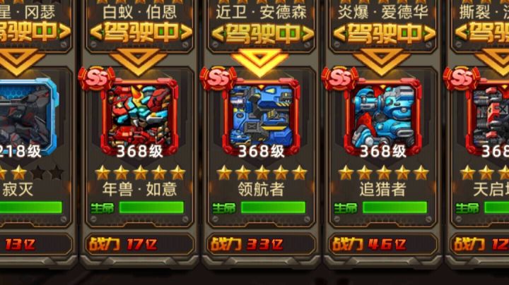 合金机兵五级悬赏狗头守护截图