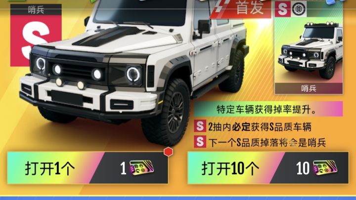 「哨兵」⇆「远征」截图