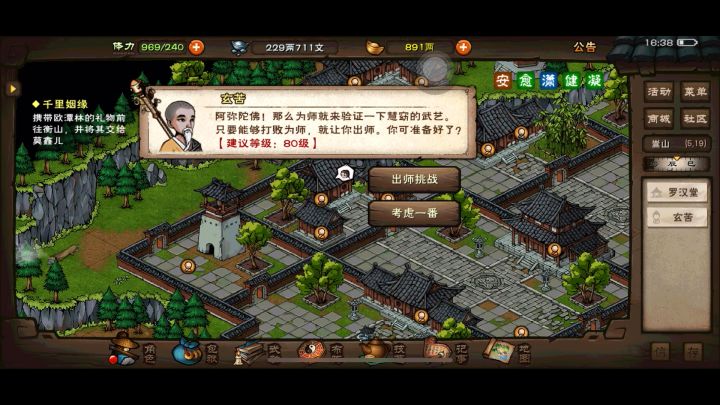 60级出师三阶成为玄字辈截图