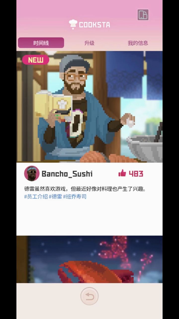 全员工升至满级评语截图