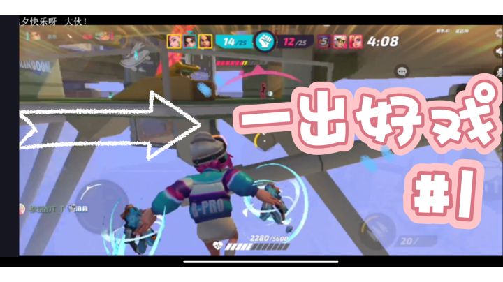 【亦木】一出好戏!T3那些精彩镜头的瞬间!#无限视频创作月#截图