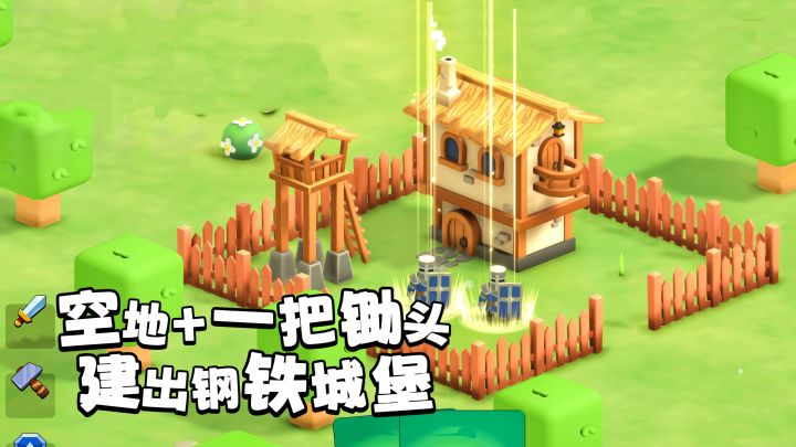 一片空地一把锄头,建筑钢铁城堡!竟还有2分钟一波怪物狂潮?截图