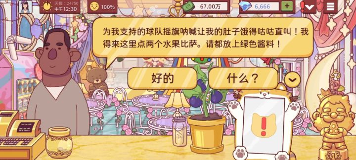 第24750天截图