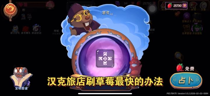 汉克旅店刷草莓最快的办法,还兼顾刷星石截图