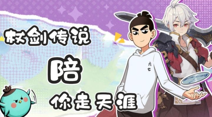 新春不打烊!《杖剑传说》×伍六七联动炸场,福利拿到手软截图