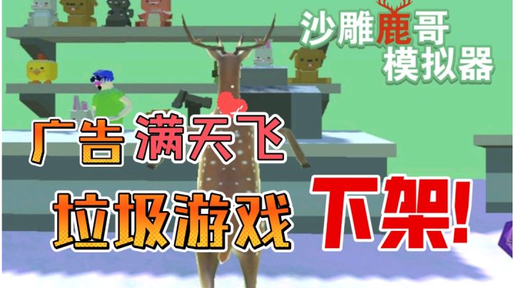 2.6分的垃圾游戏#童心闪耀#截图