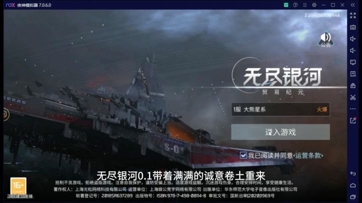 无尽银河0.1折截图