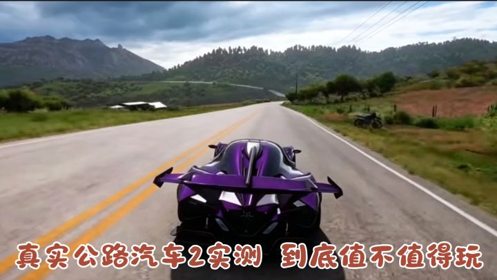 真实公路汽车2完整实测,打造专属座驾公路狂飙!截图