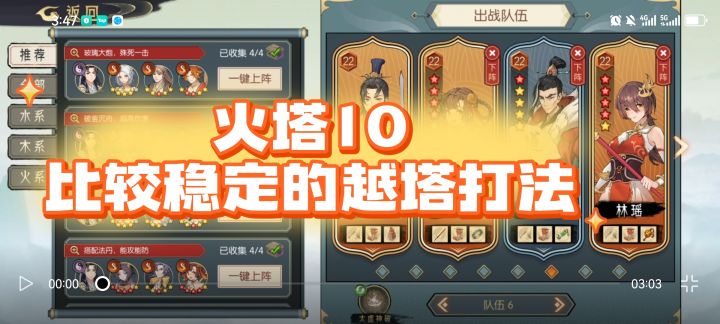 【零氪也能稳越火塔10的打法】手把手教学截图