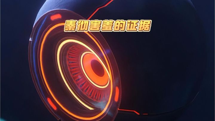 找到一些秦彻害羞的证据截图