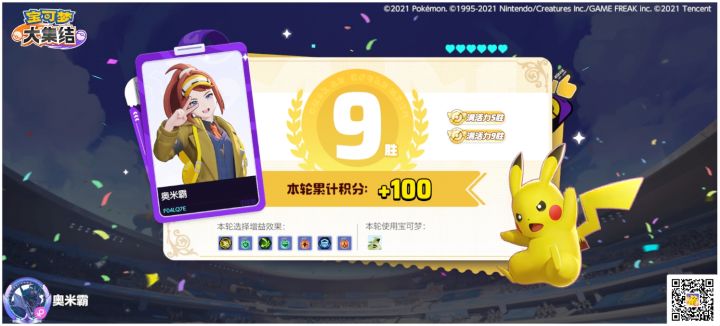 宝可梦大集结S1下·班基拉斯:打淘汰赛!一命通关!【积分赛】截图