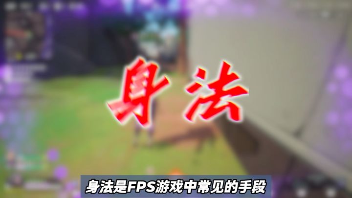 远光84也有Apex身法?完全上手截图