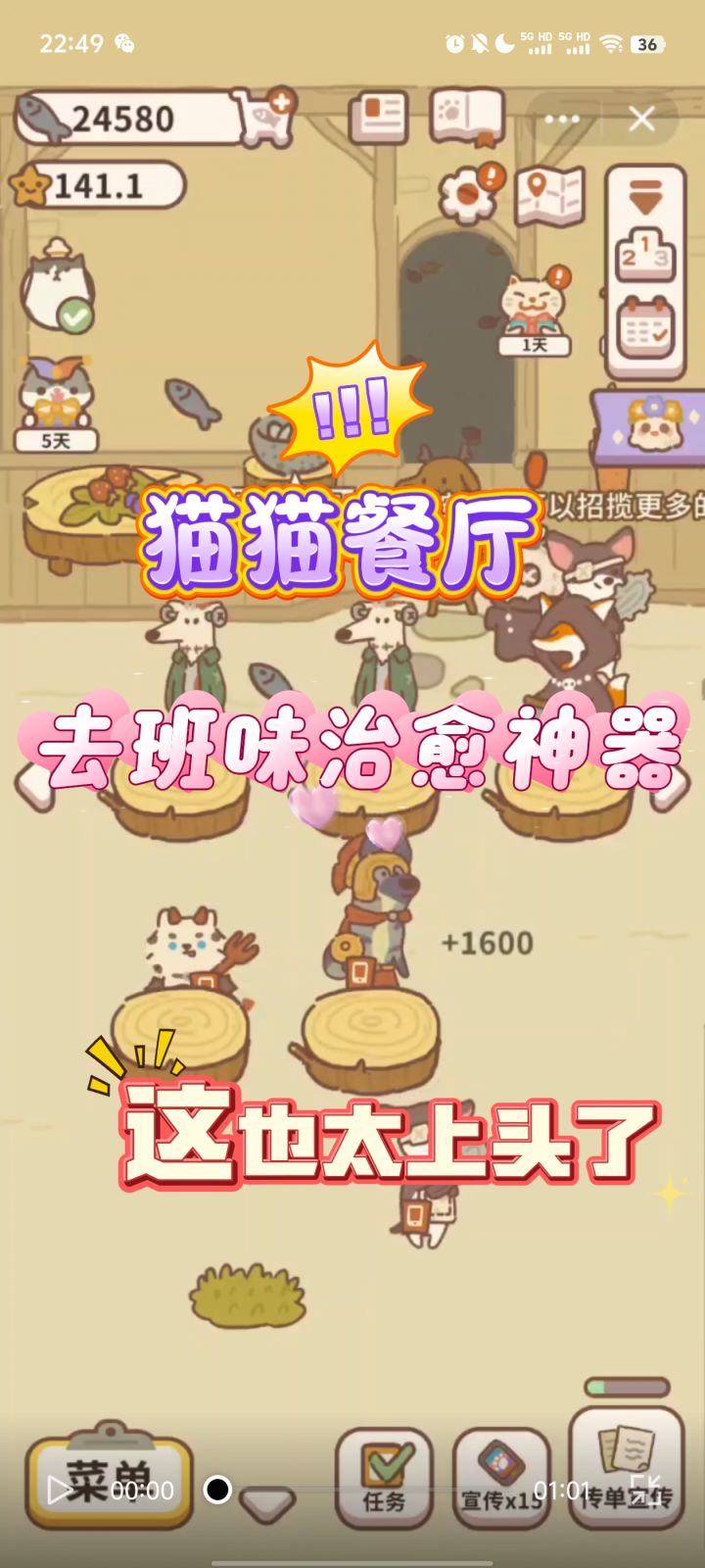 猫猫餐厅～去班味治愈神器！截图