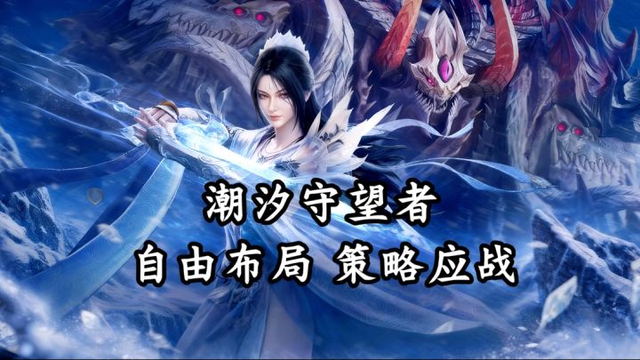 同样都是自走棋游戏，为何这款的棋子有这么多的能力？截图