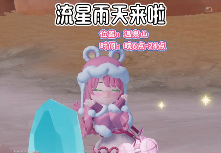 12月22日流星雨天9颗陨石位置截图