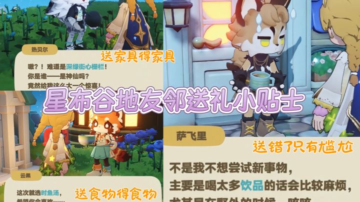 星布谷地给友邻送什么礼物好？截图