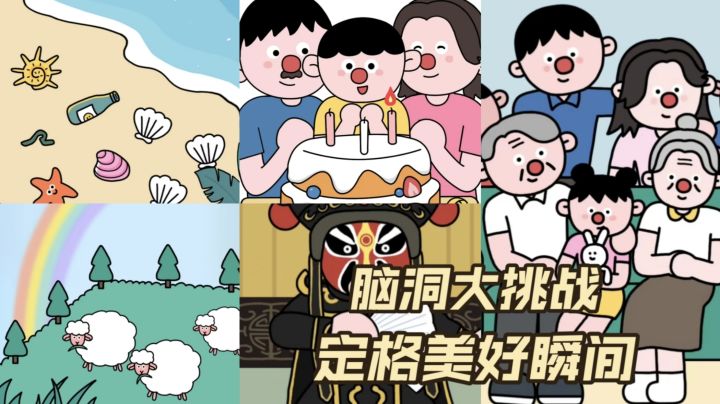 0.99元买断 解谜定格美好瞬间 治愈所有不开心截图