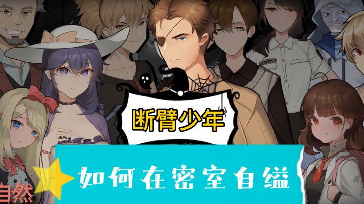 《超自然侦探社》不一样的破解谜题#新游观察局#截图