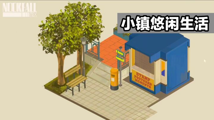NOOK FALL:西区,照看小店,享受悠闲生活~剧情+角色扮演游戏截图