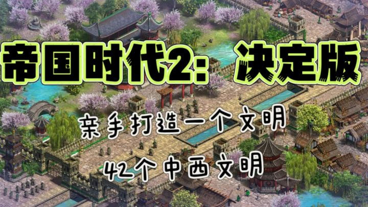 活了23年还在封神!这款4K重制的RTS游戏让你熬夜种田到天亮!截图