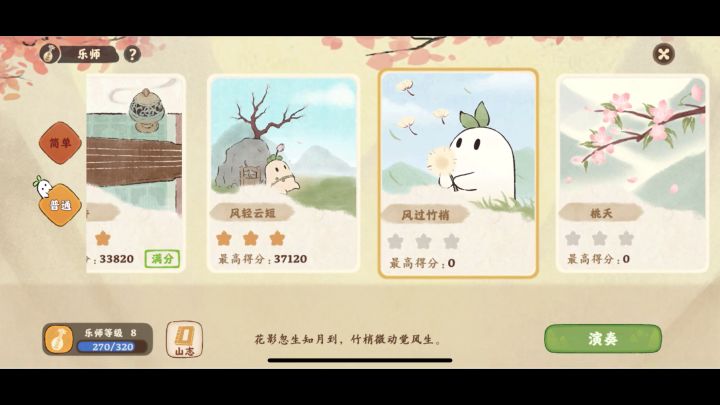 新琴谱 来个一次过吧截图