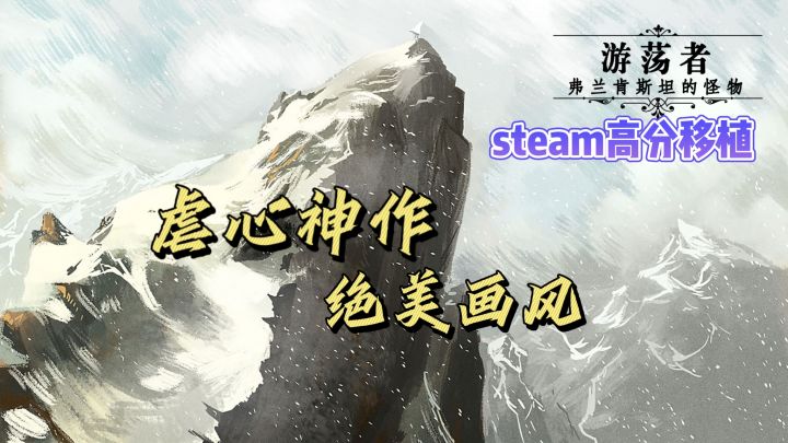 孤独的灵魂、不被接纳的生命:到底谁才是怪物👹截图