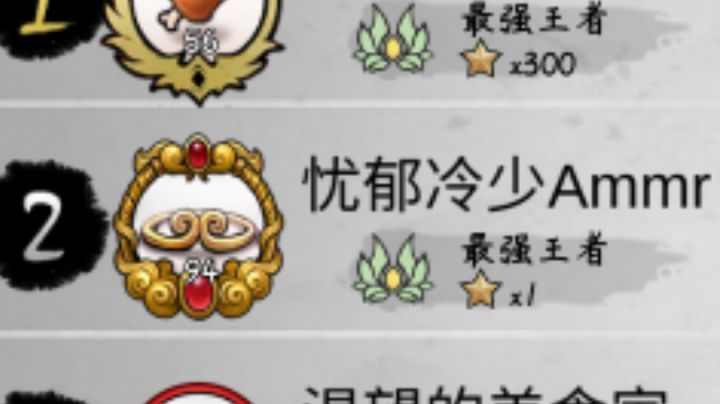 战榜二截图