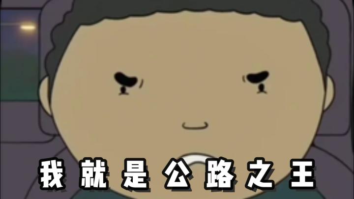 这才是真正的驾考宝典！两箱油的国庆选手出门了！截图
