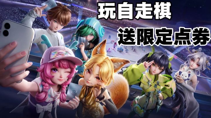 moba角色跨界自走棋,还能互通数据,得王者点券!截图