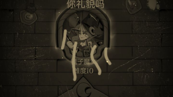 遗言流薄社魔女截图