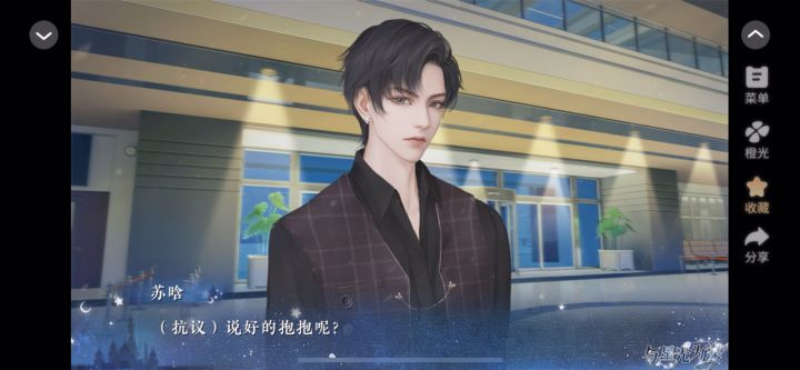 与星光为谋截图