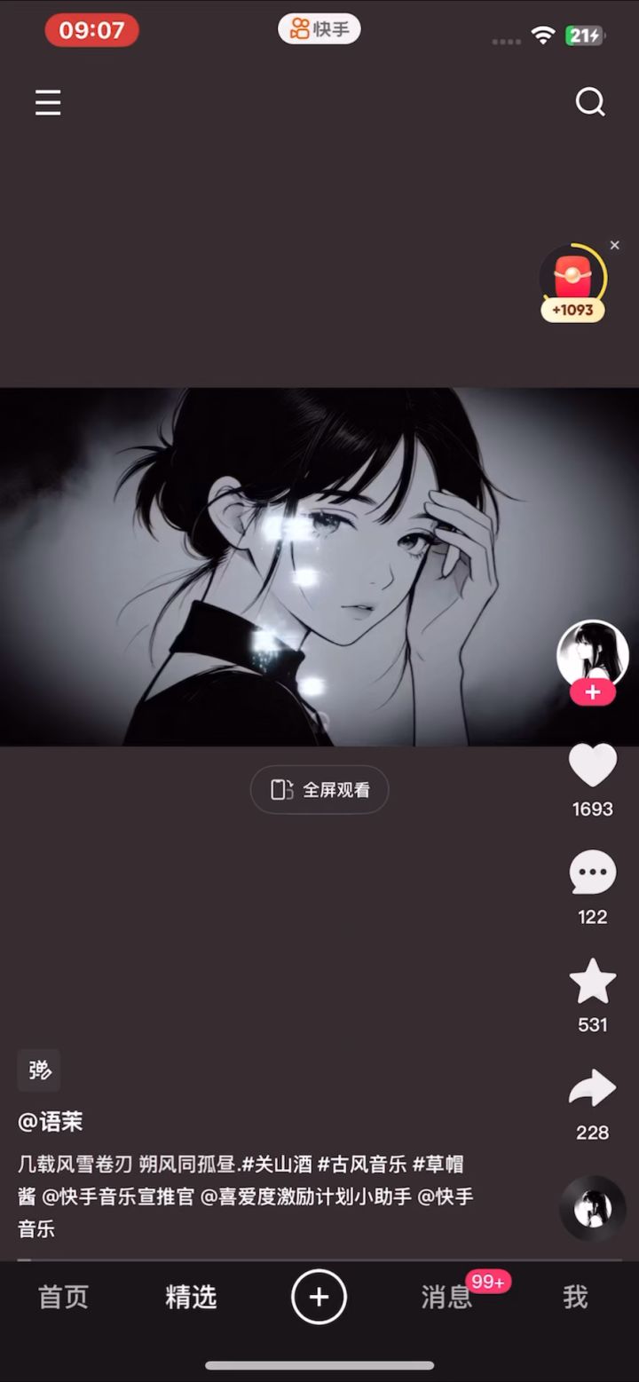 听听截图