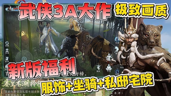 【剑网3】新版本福利拉满→赠私邸宅院+新坐骑+联动服饰❗最顶版本截图