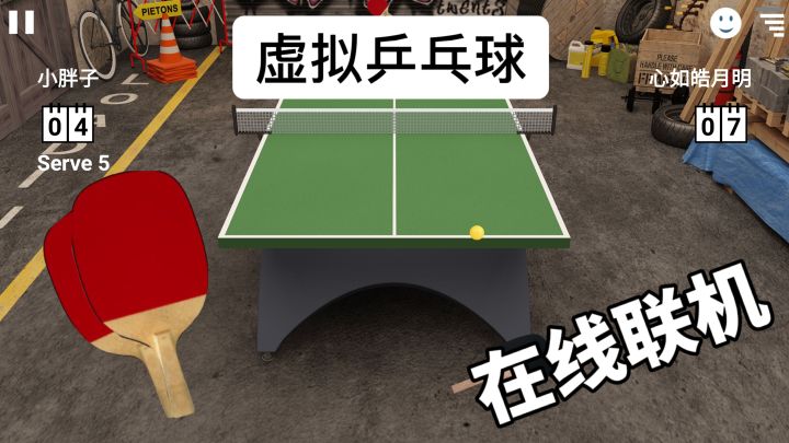 无论你是乒乓球高手还是初学者,都能在这找到自己的乒乓乐趣截图