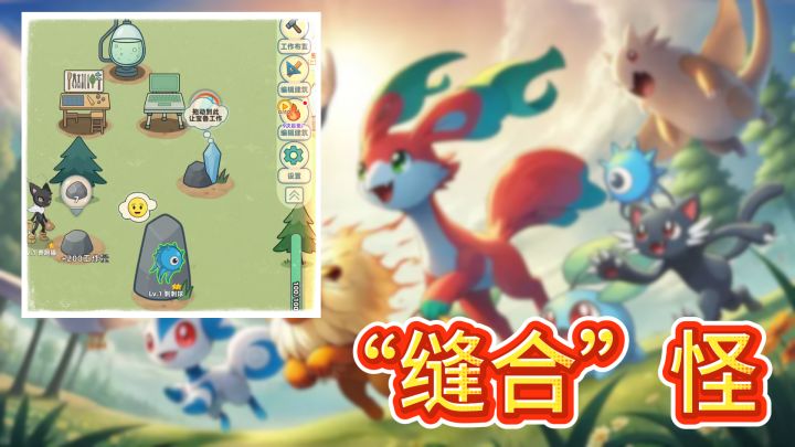 抓宠🐾自走棋🧚♂️派遣精灵打工!这要素是真齐全啊🔥!截图