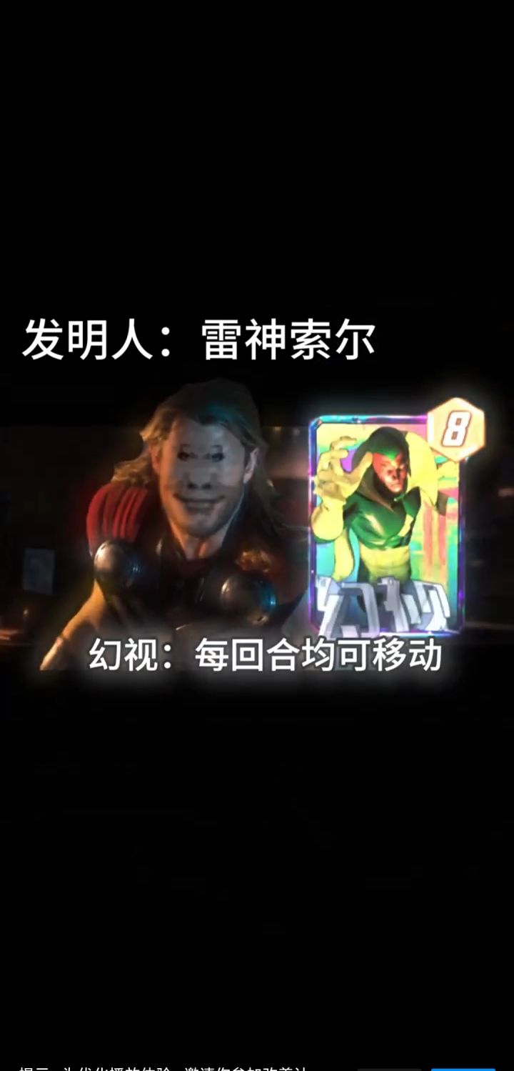最速拿起雷神之锤传说——幻视截图