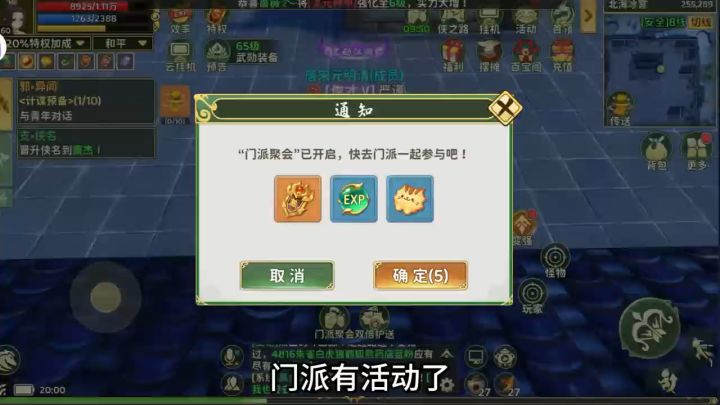 来参加门派聚会啦~截图